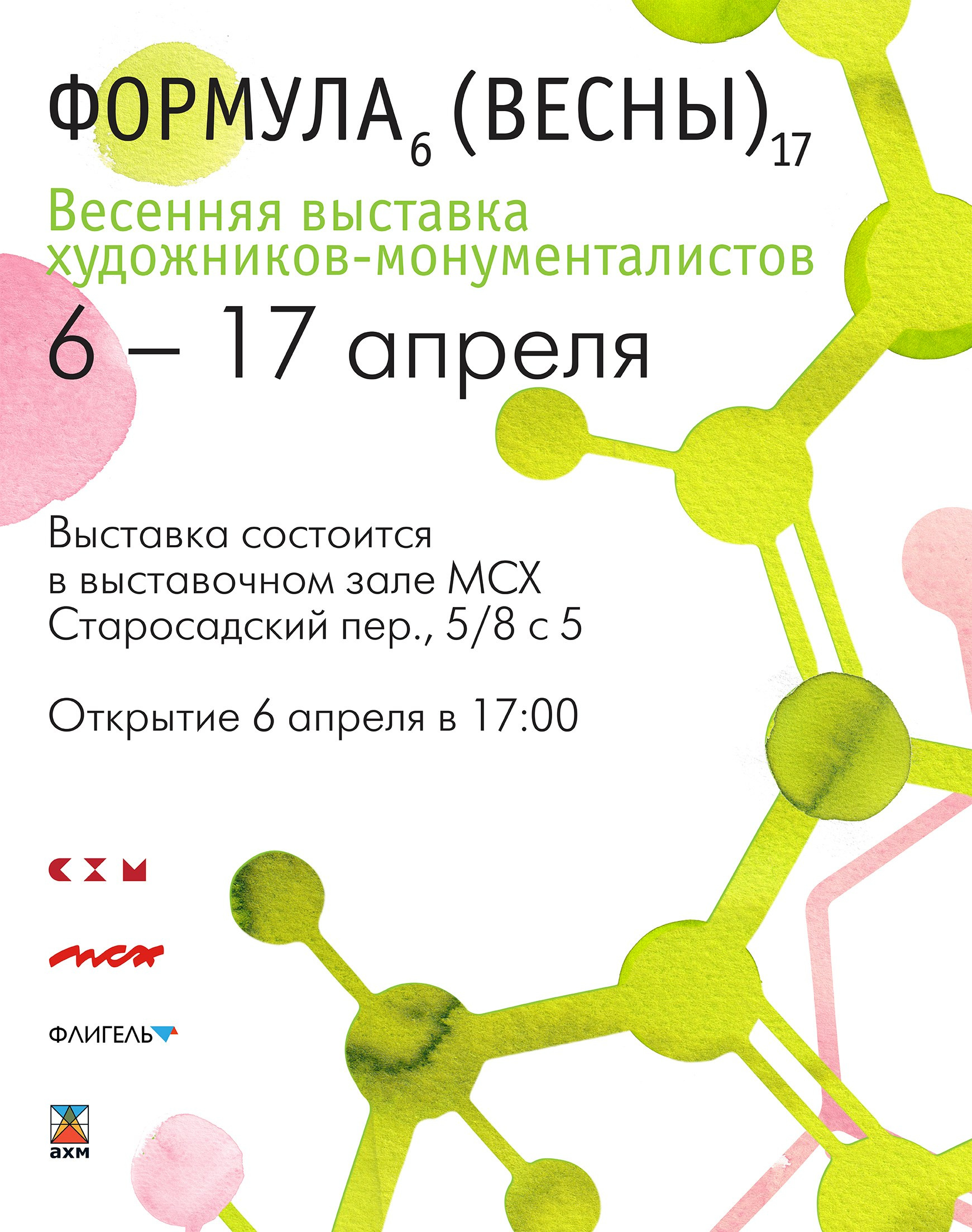 СОБЫТИЯ. Ассоциация художников монументалистов г. Москва