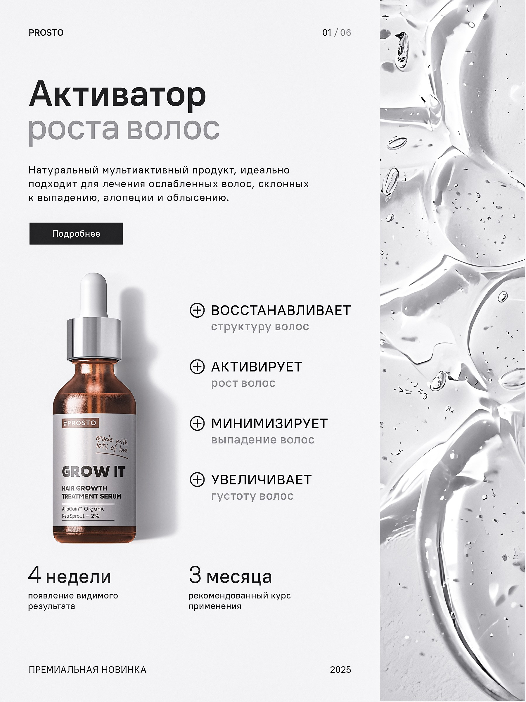 Сыворотка для роста волос