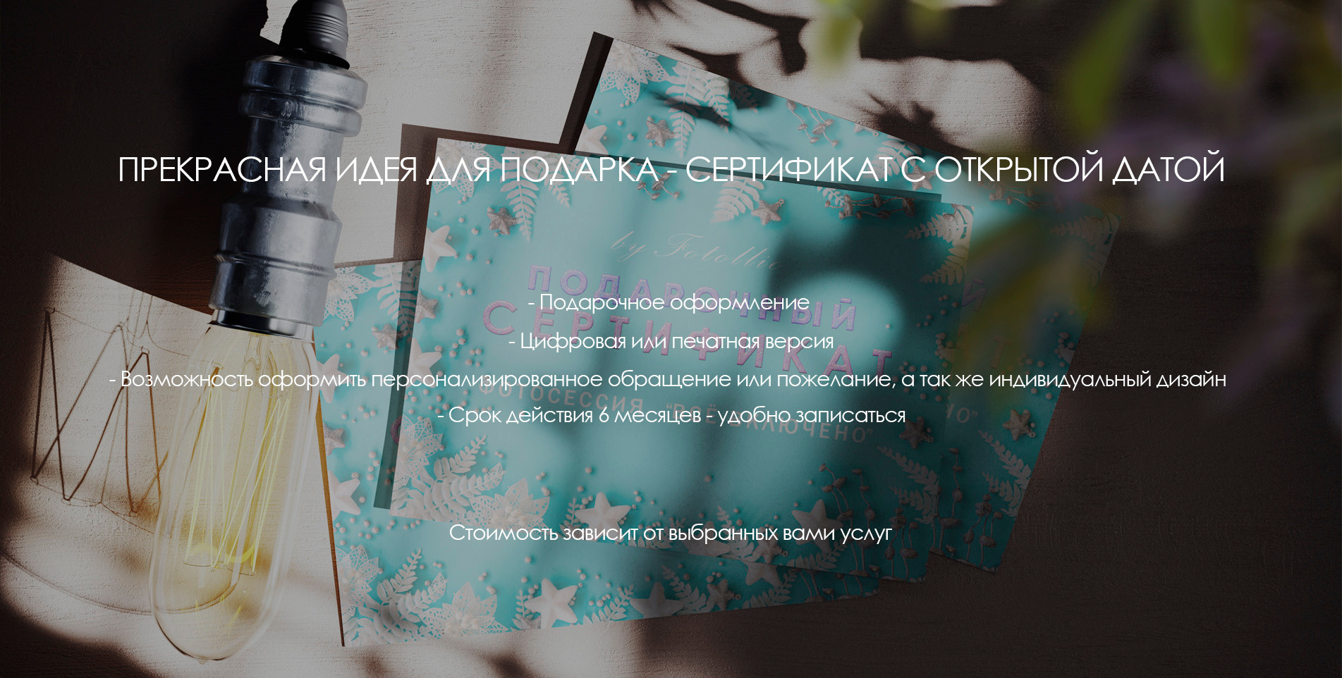 Подарочный сертификат. Фотограф Ольга Огнева г. Новосибирск