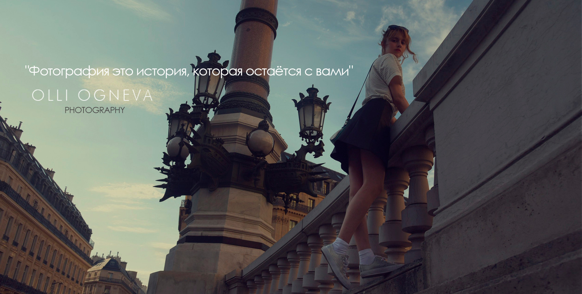 ОБО МНЕ. Фотограф Ольга Огнева г. Новосибирск