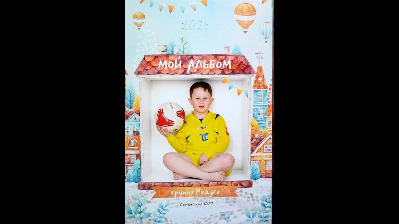 Детский сад. Современные выпускные альбомы. Воткинск