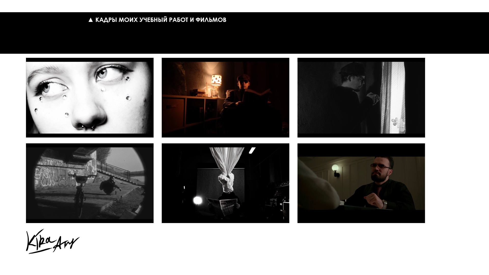 Кир Анисин. Режиссер & фотограф