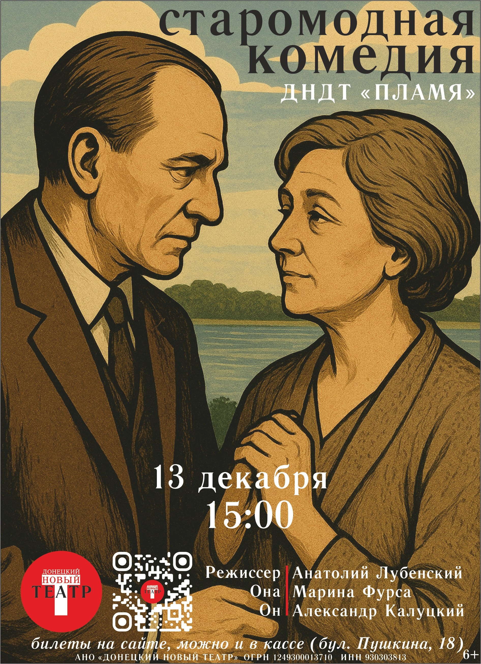 ДОНЕЦКИЙ НОВЫЙ ТЕАТР