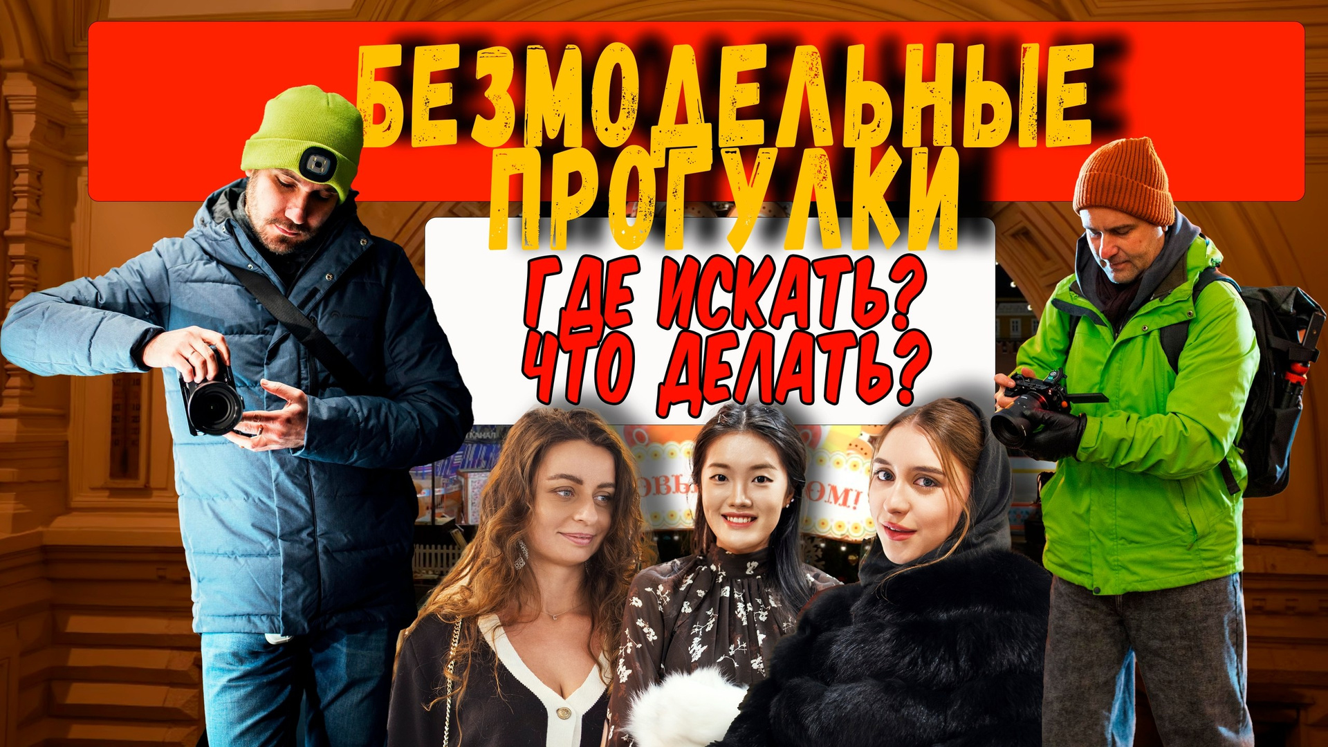 Портфолио. Фото и видео продакшн полного цикла в Москве