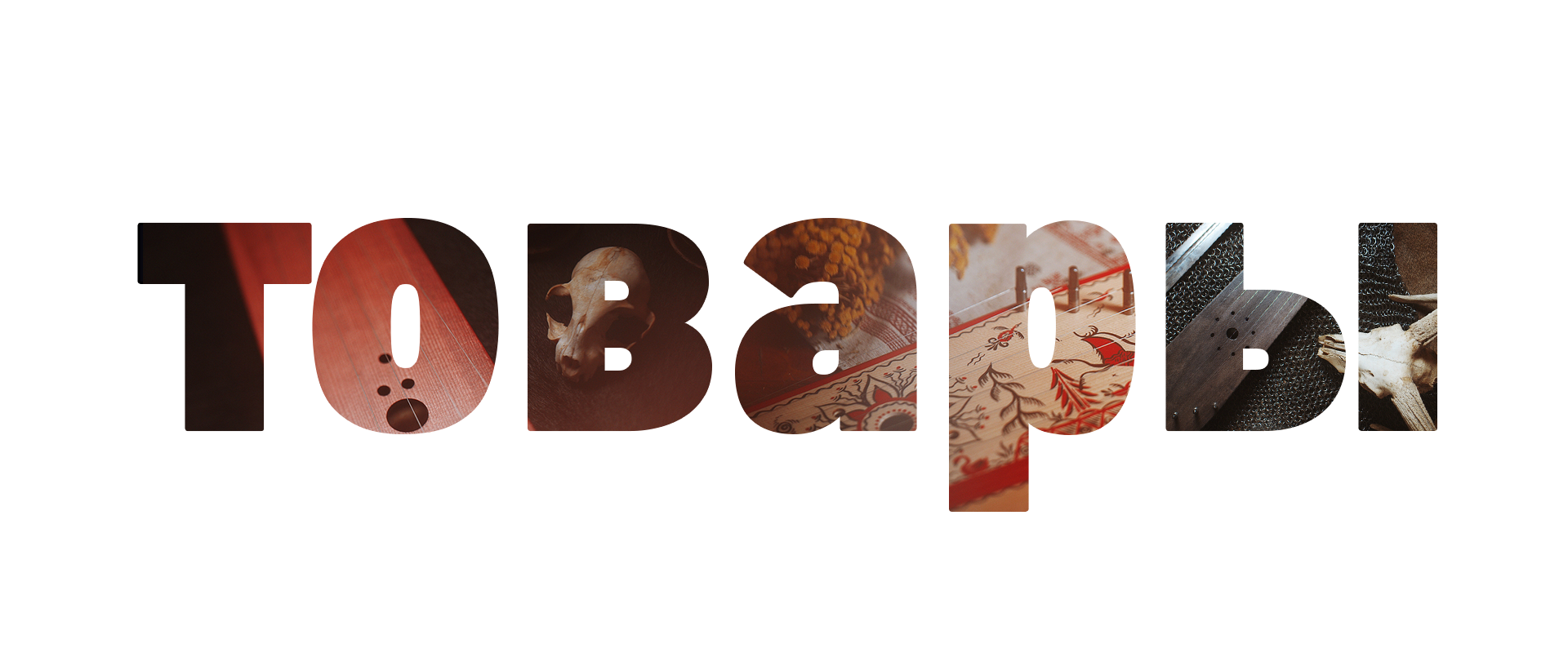 Повелительница Света