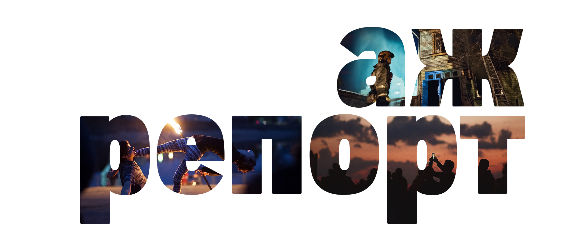 Повелительница Света