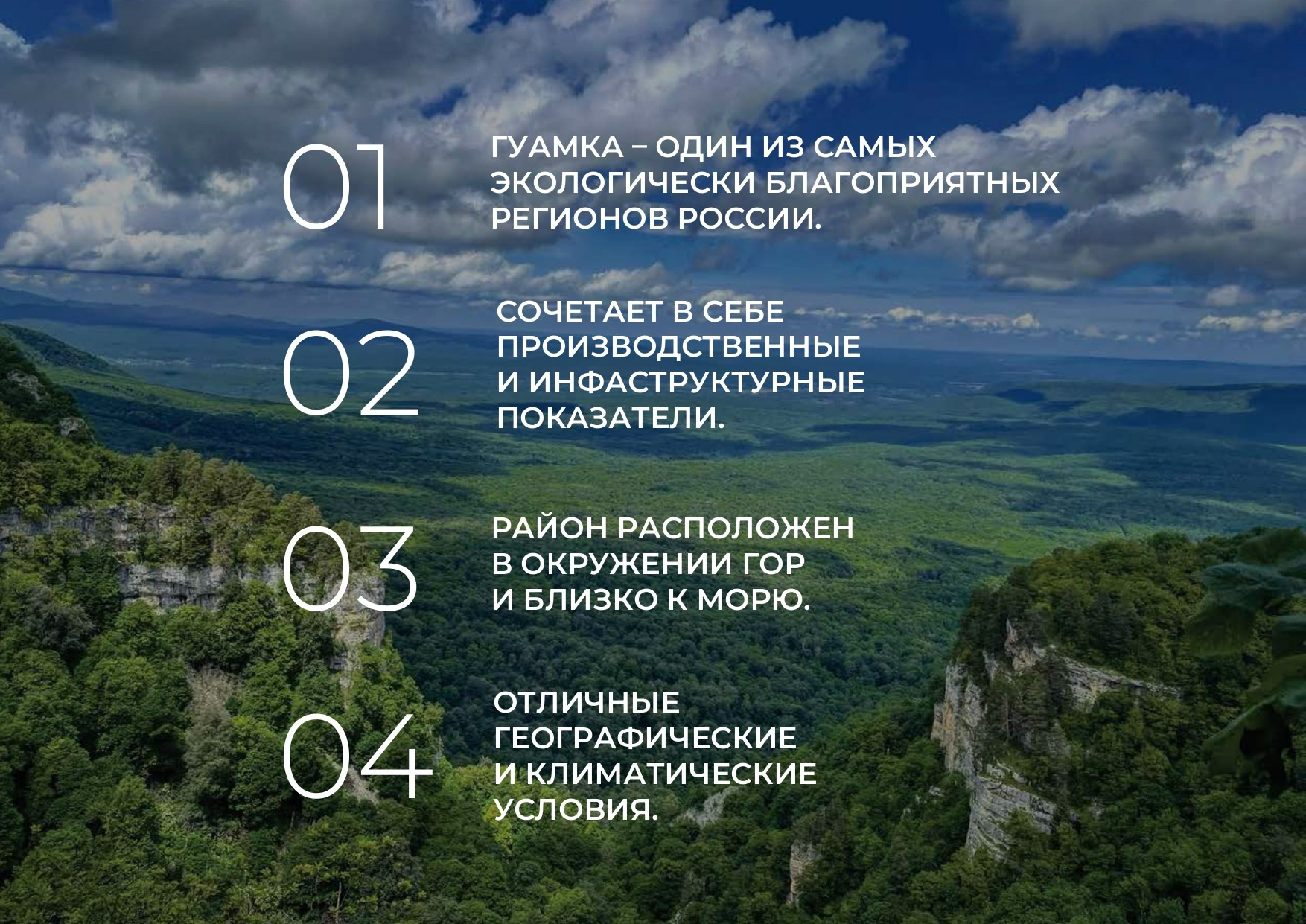 Гуамка земельный массив 1, 4 Га. Инвестиционный консалтинг недвижимость