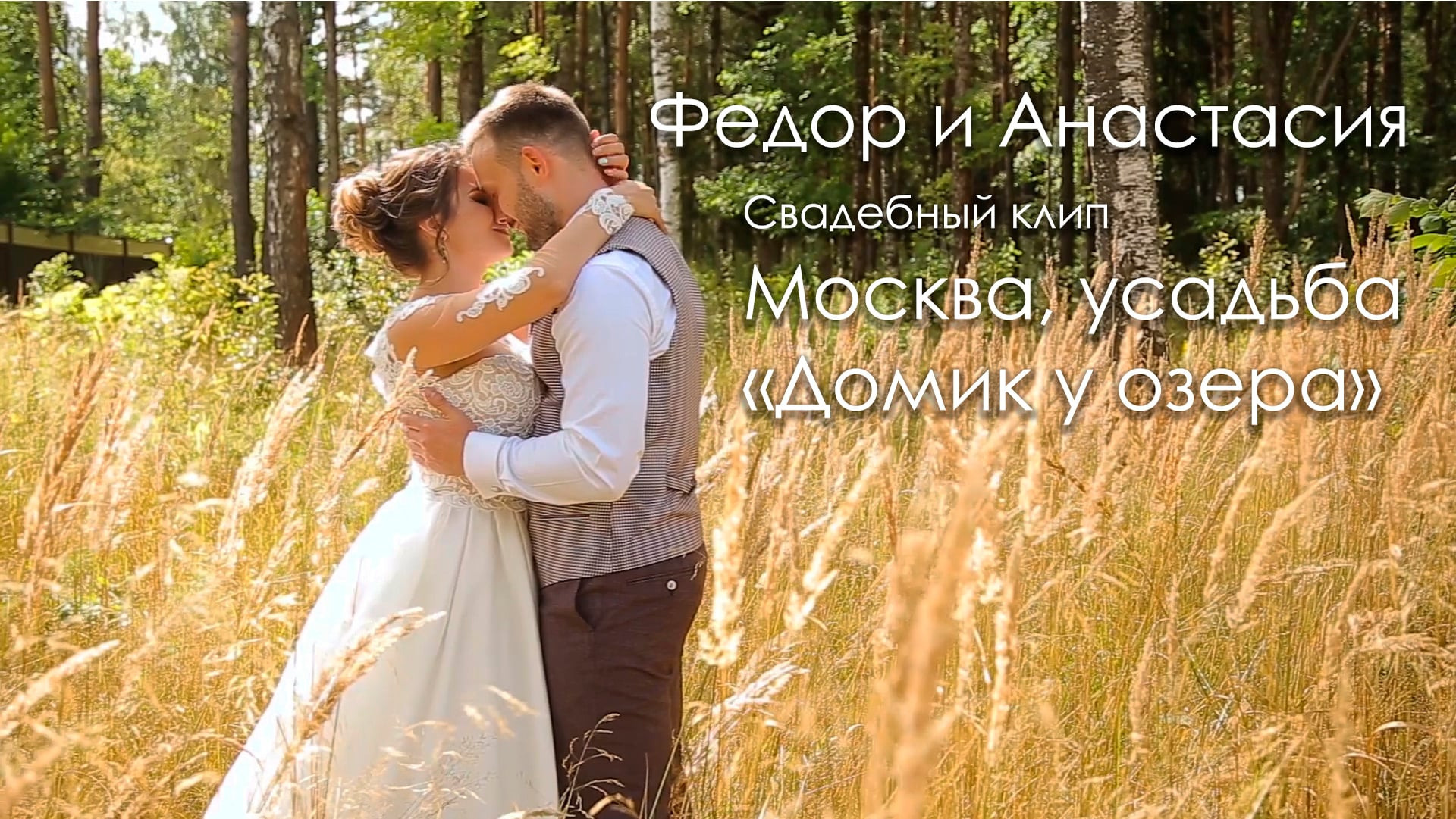 Свадьба в Барвихе.  Видеосъемка свадеб в Барвихе. Загс в Барвихе. Подать заявление в Барвихе. Московский областной загс барвиха. Барвиха village загс