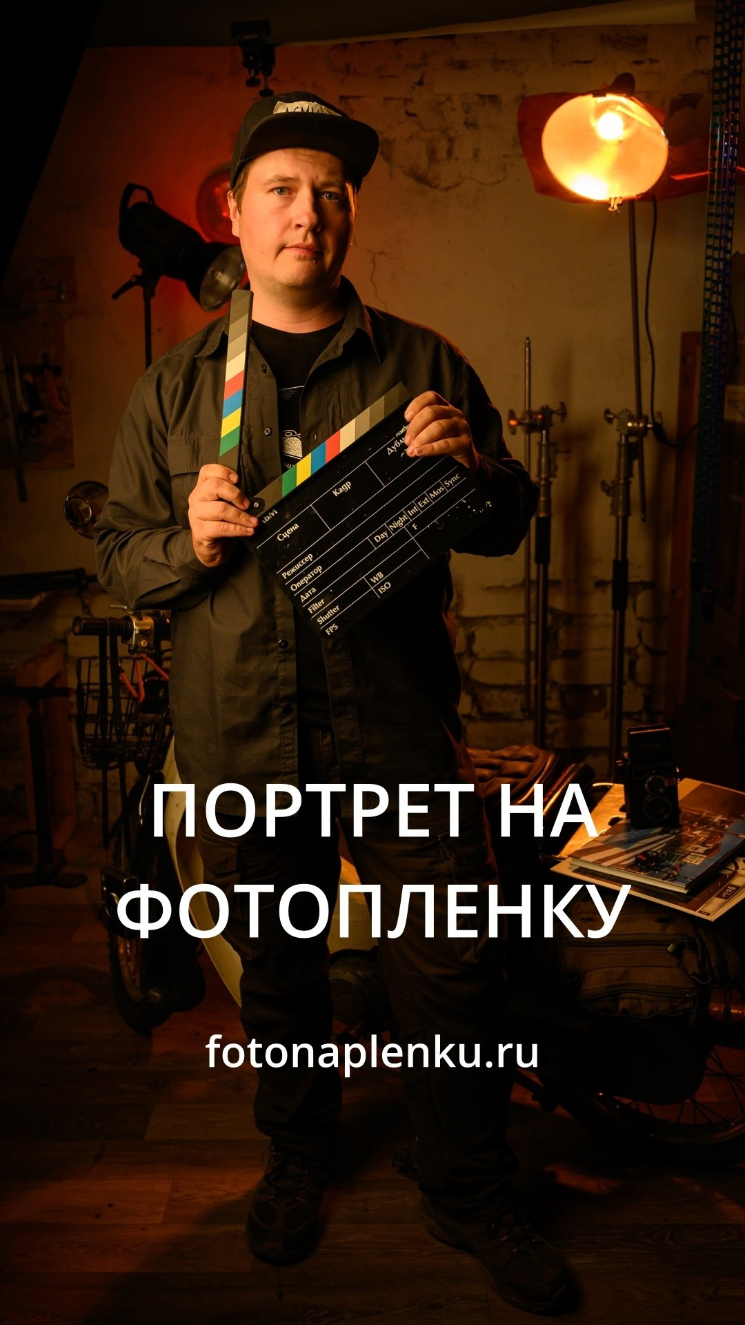 Портрет на пленку заказать - цены на портретную фотографию на плёнку. Плёночный фотограф, заказать фото на плёнку в Москве — Георгий Романов