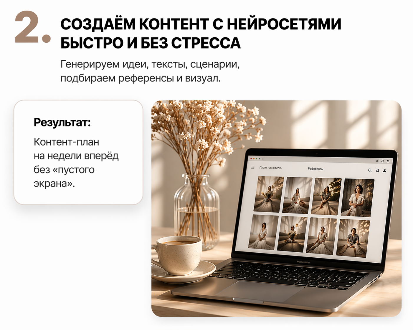 Интенсив система привлечения клиентов с помощью нейросетей. Фотограф Дарья Берестова (Краснодар)