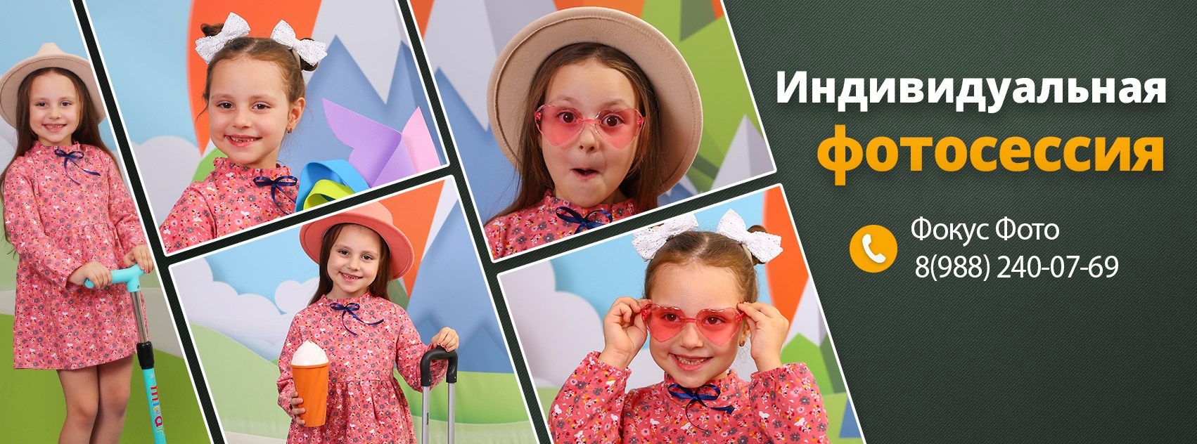Главная. ФокусФото. Детские фотосессии Краснодар и Краснодарский край