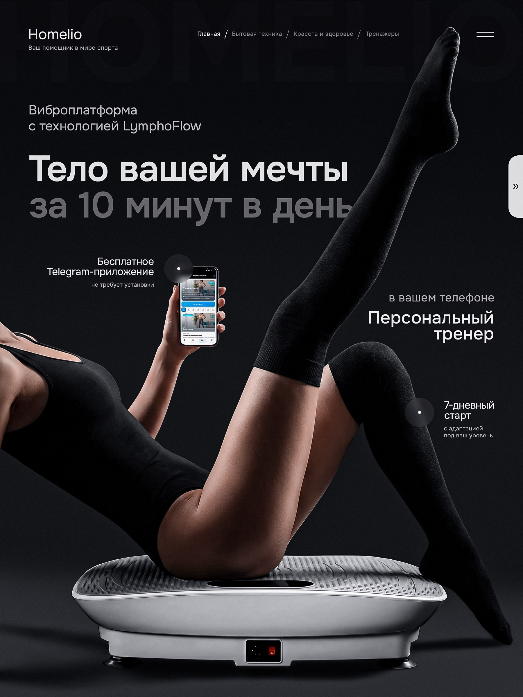Виброплатформа