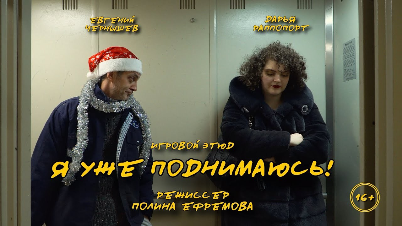 Режиссер Полина Ефремова