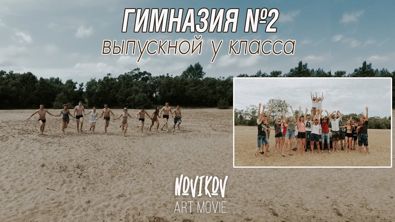 Школьные видеоклипы. Выпускные альбомы в Томской области. Видеосъёмка на выпускной