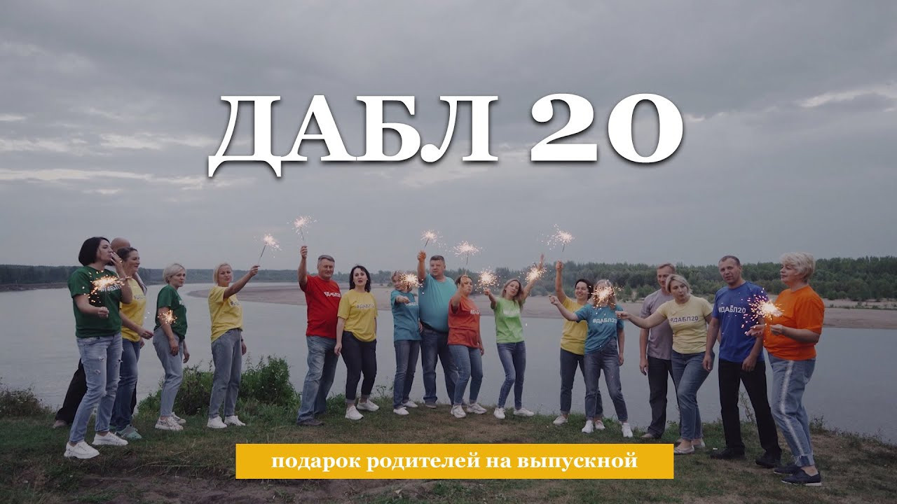 Школьные видеоклипы. Выпускные альбомы в Томской области. Видеосъёмка на выпускной