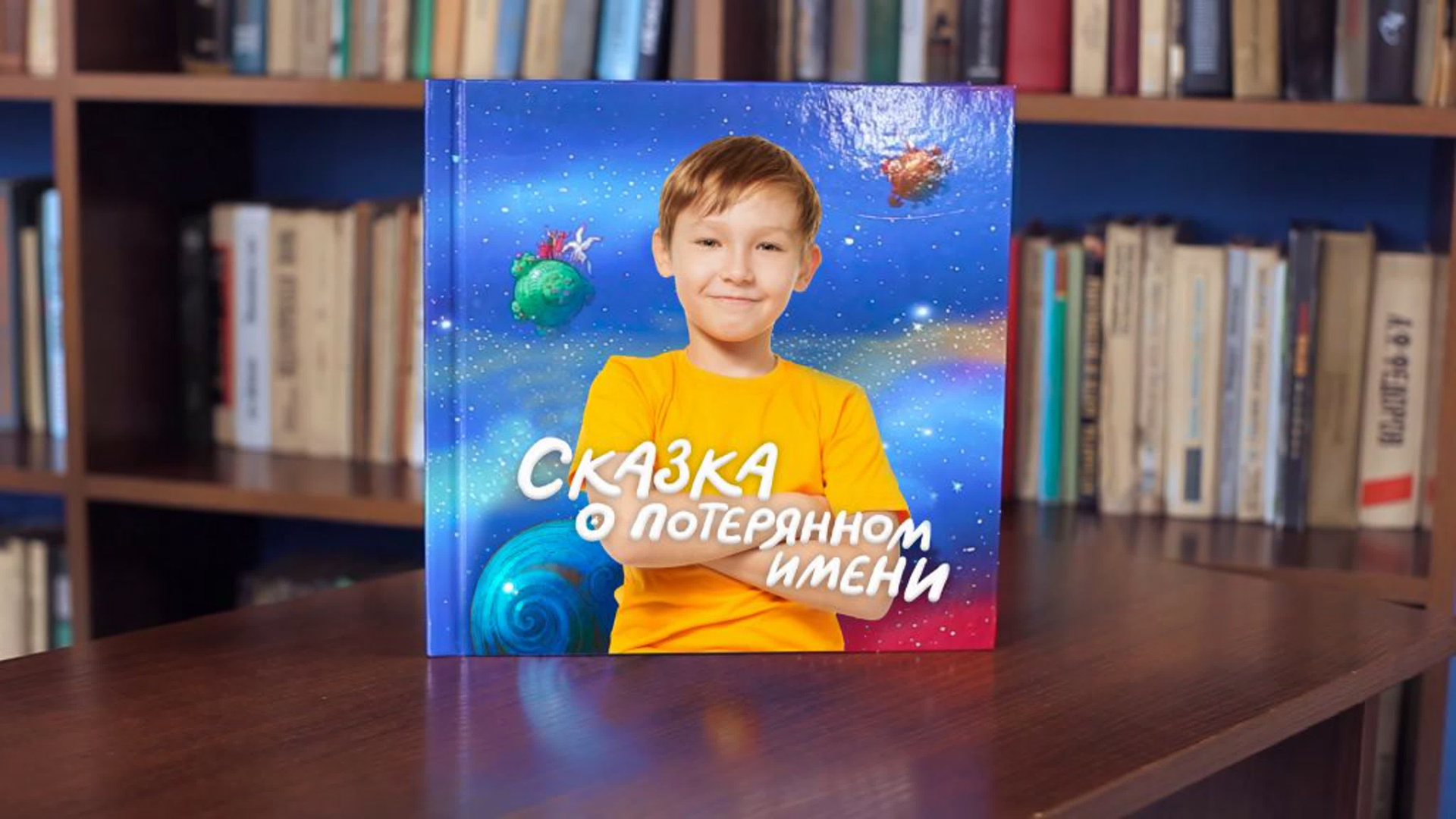 Книга о вашем ребенке