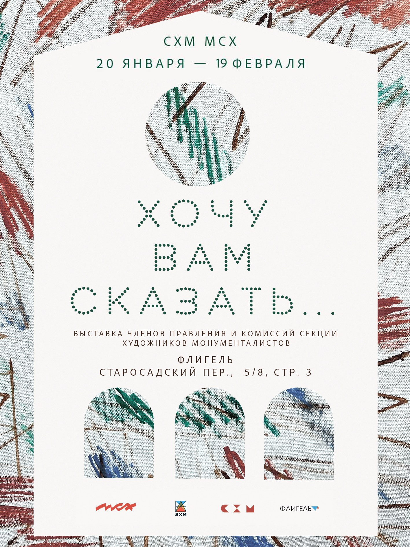Выставка «ВОСКРЕСЕНЬЕ ХРИСТОВО». Ассоциация художников монументалистов г. Москва