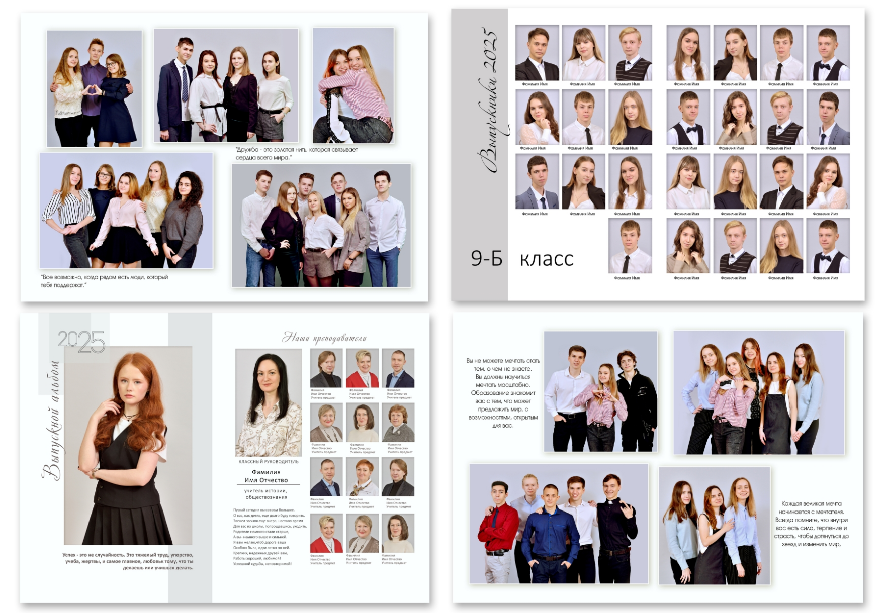 Коллаж-демо школьного выпускного альбома с дизайном "Фантазия-1".