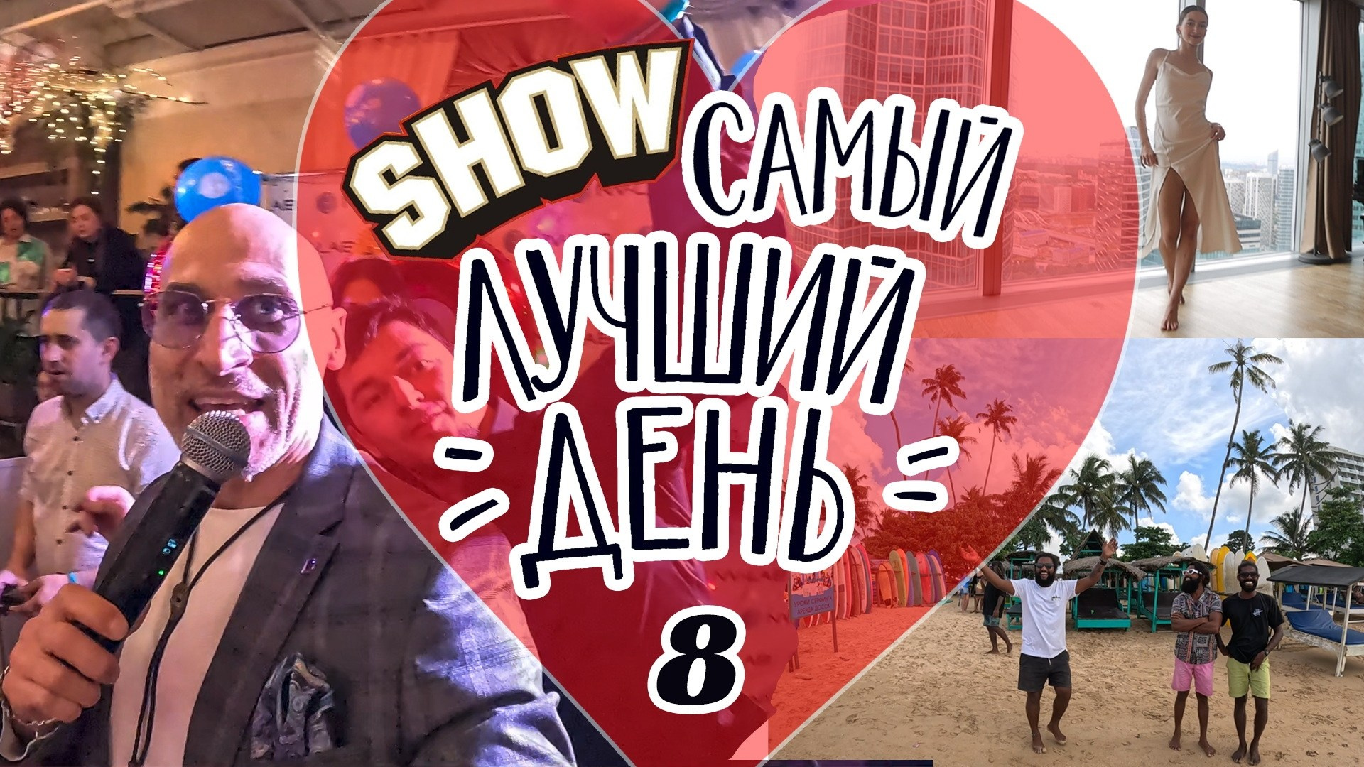 Развлекательно — познавательные видеоблоги. Ведущий на праздник в Москве / Денис Аганин