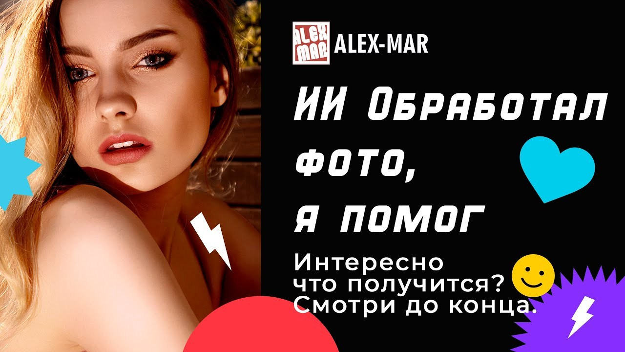 Ретушь и обработка фотографий. Александр Марусёв, Портретный и студийный фотограф, Тверь, Москва