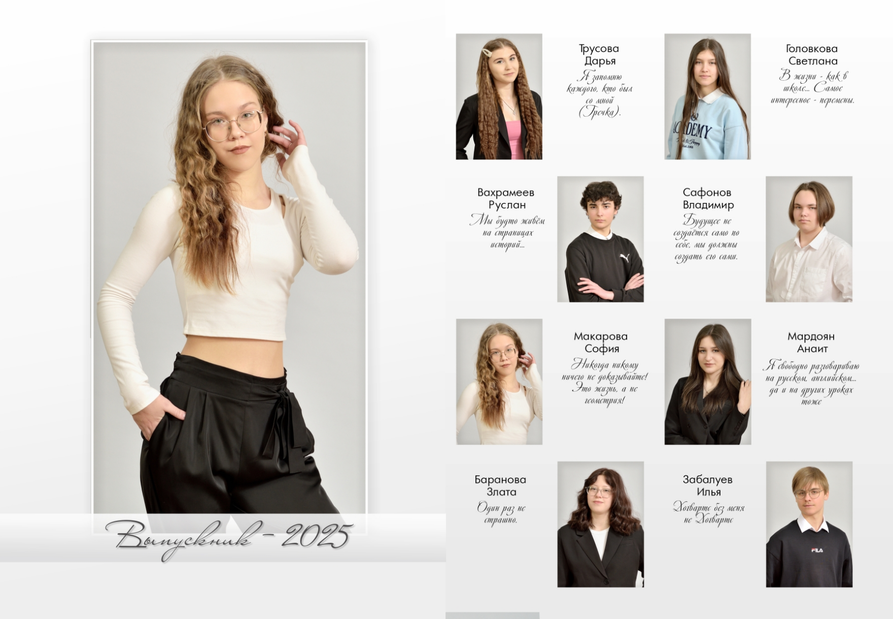 Макет персонального разворота выпускного альбома, слева - портрет выпускницы школы, справа - одноклассники.