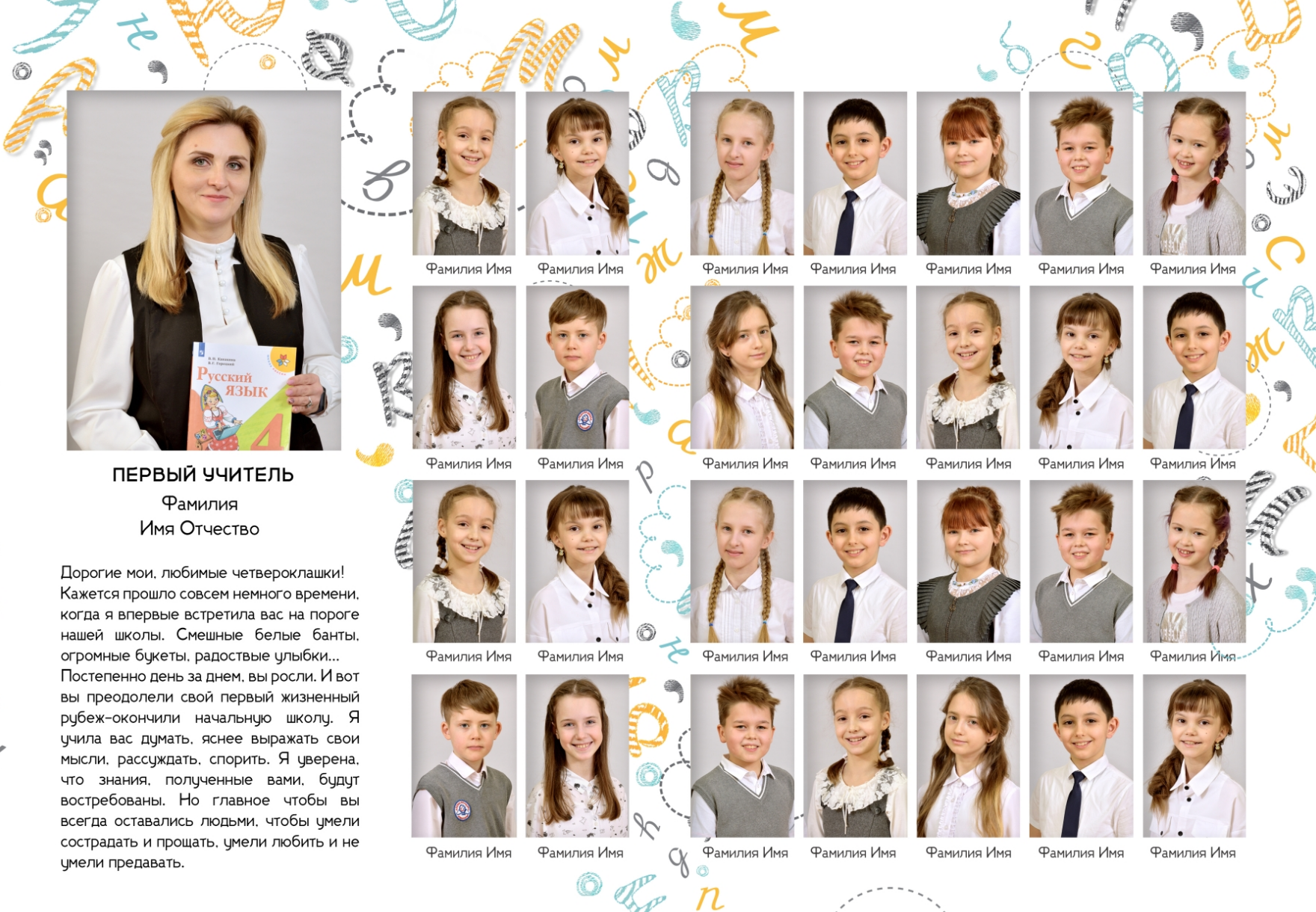 Макет разворота с миниатюрами выпускников и учителем, виньетка для школьного альбома.