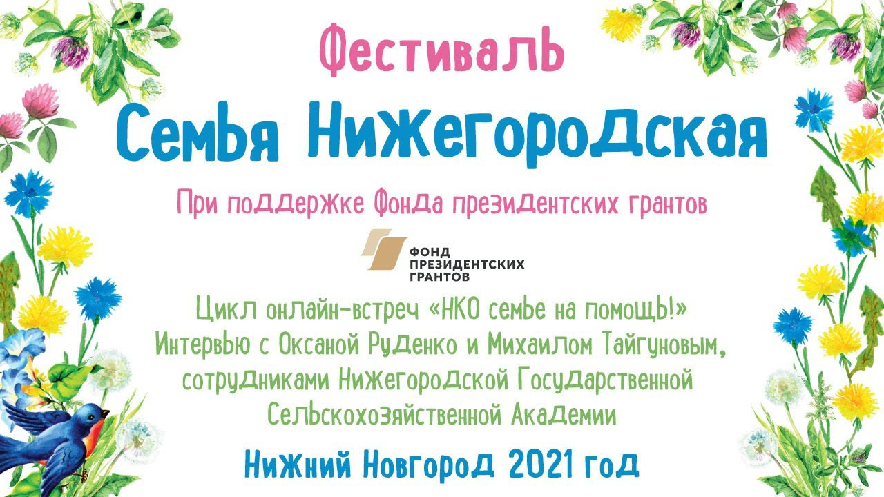 Фестиваль «Семья Нижегородская». НРОО КЦ "Собаковод"