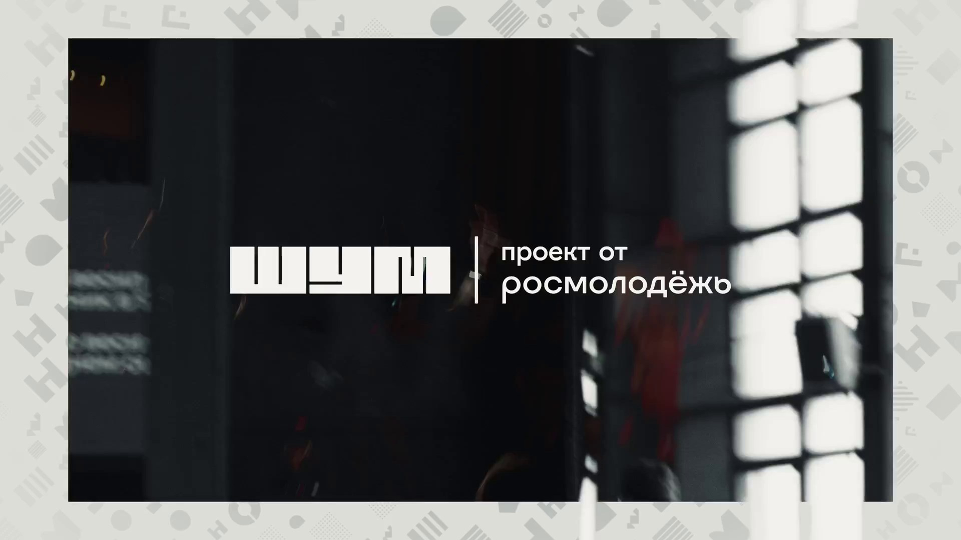 Отчетные видео событий
