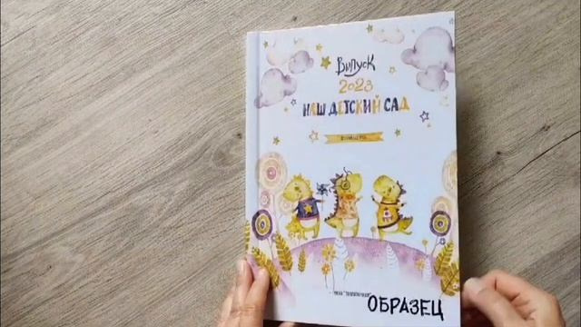 Детский сад. Выпускные альбомы в саду и школе. Подольск. Лифарь Татьяна