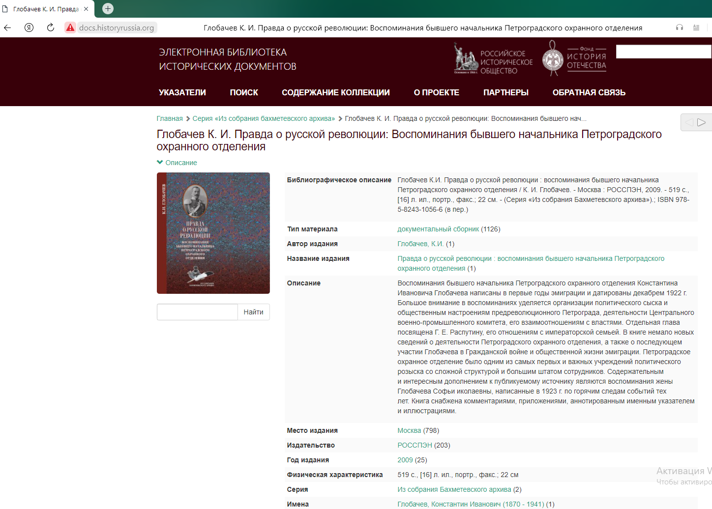«Русская голгофа. Белая эмиграция 1 волны» экскурсия -НеЛекция. Дом Шрёдера