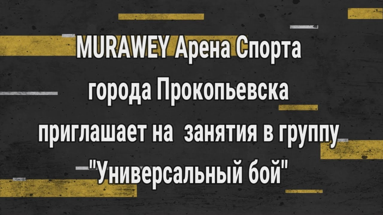 Реклама для фитнес центра "Murawey" (Прокопьевск). Видео оператор и фотограф Владимир Анатольев с Кемеровской области
