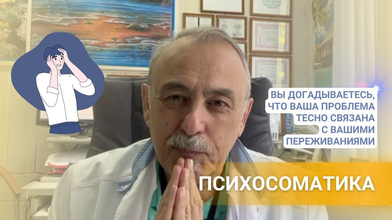 Консультация «Психологическая помощь для Души». Медицина с душой