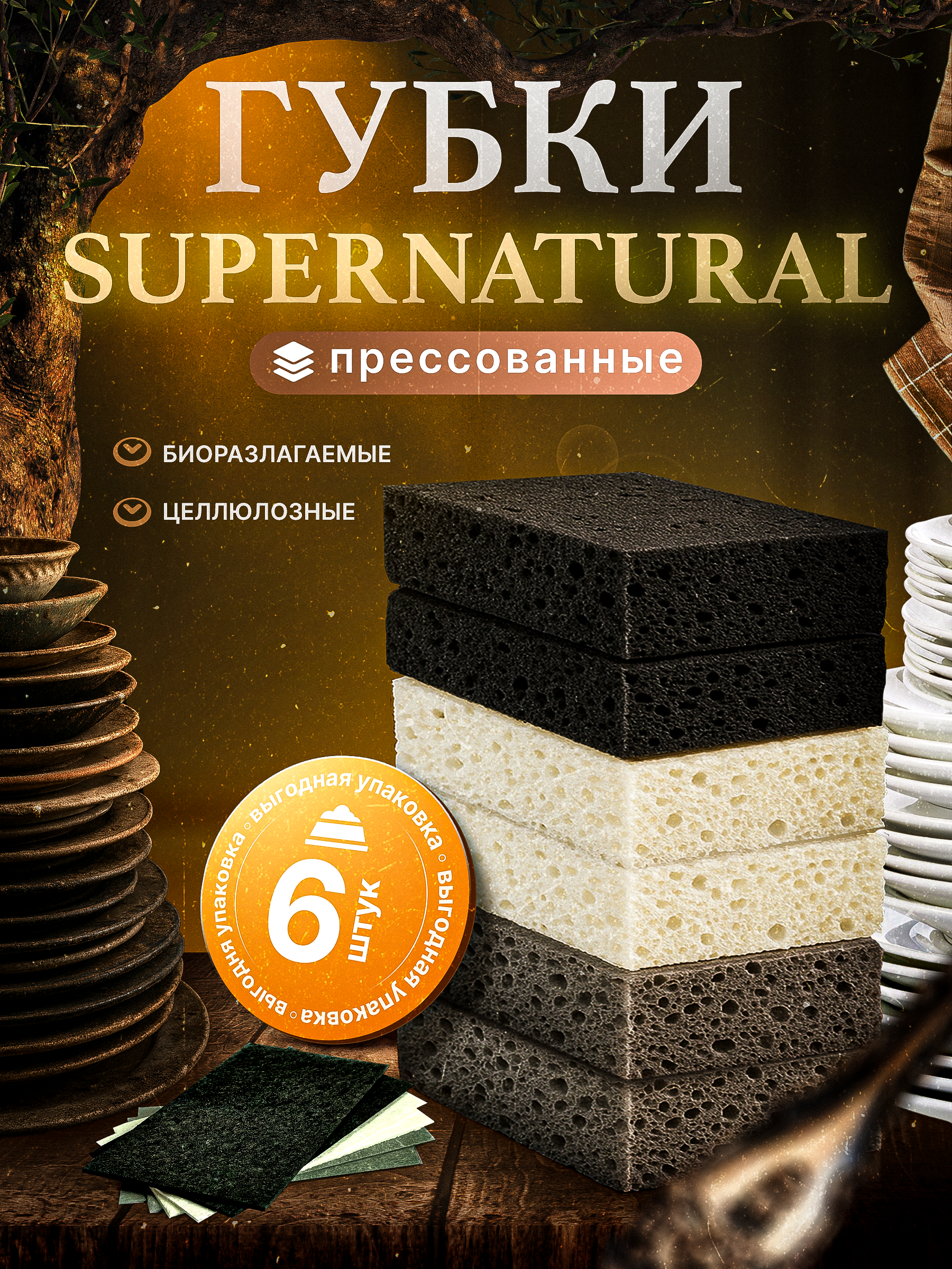 ГУБКИ ДЛЯ ПОСУДЫ