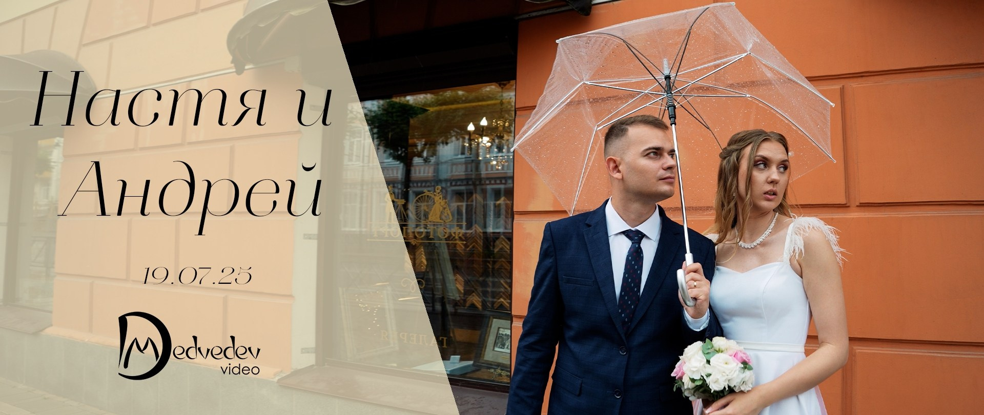 Видео. Фотограф и видеограф в Смоленске Денис Медведев