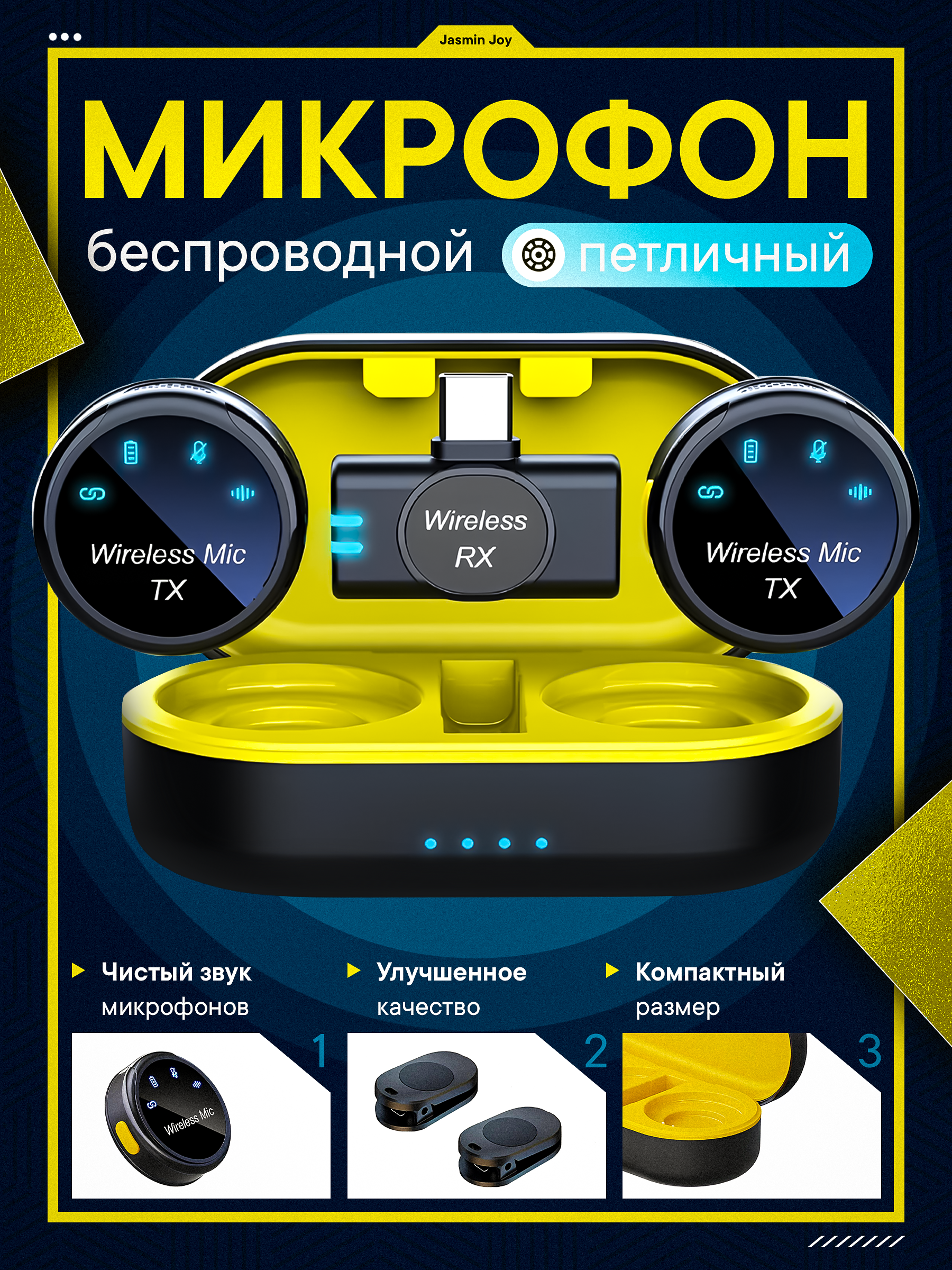 МИНИ-МИКРОФОН