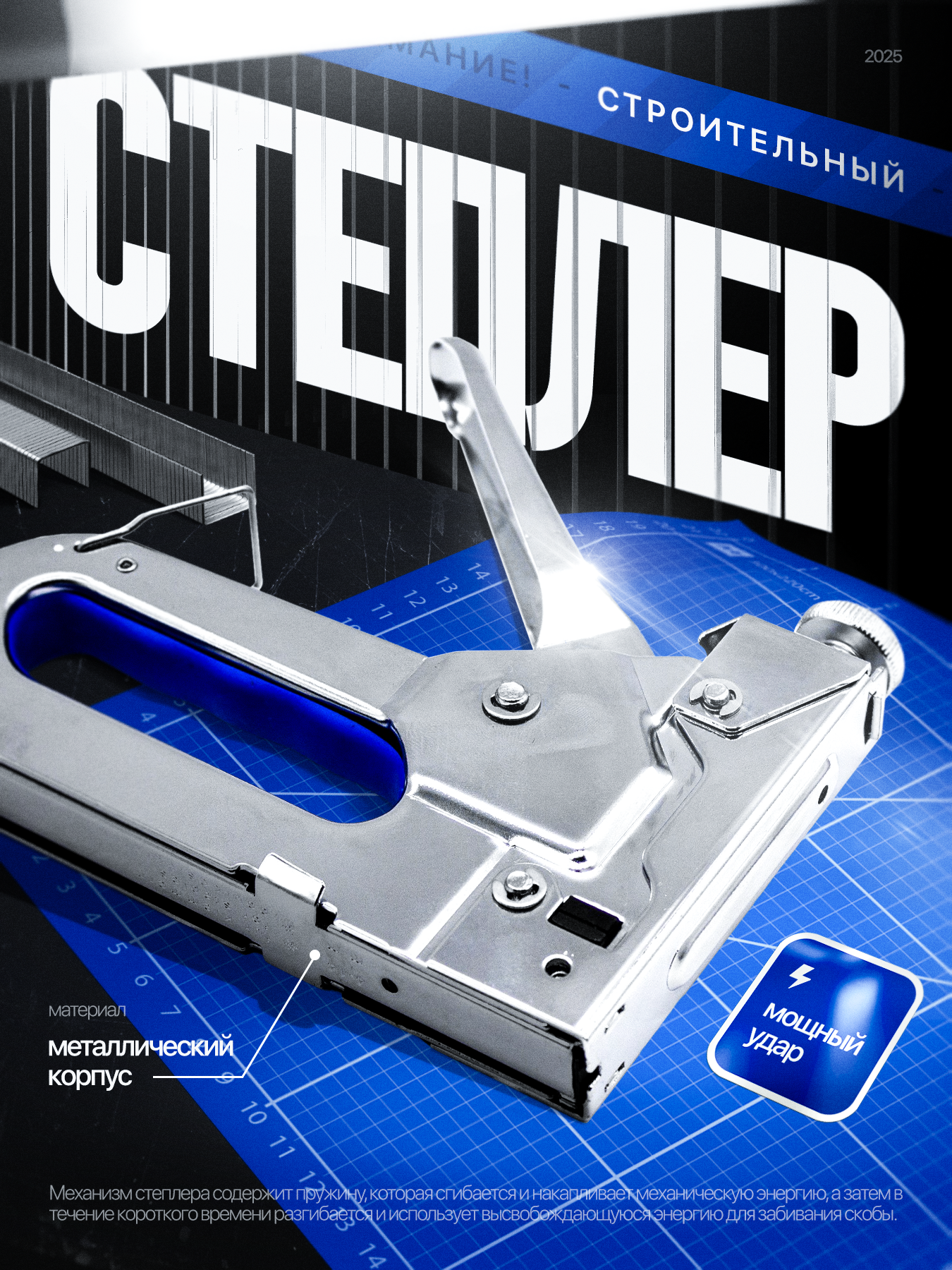 Строительный степлер