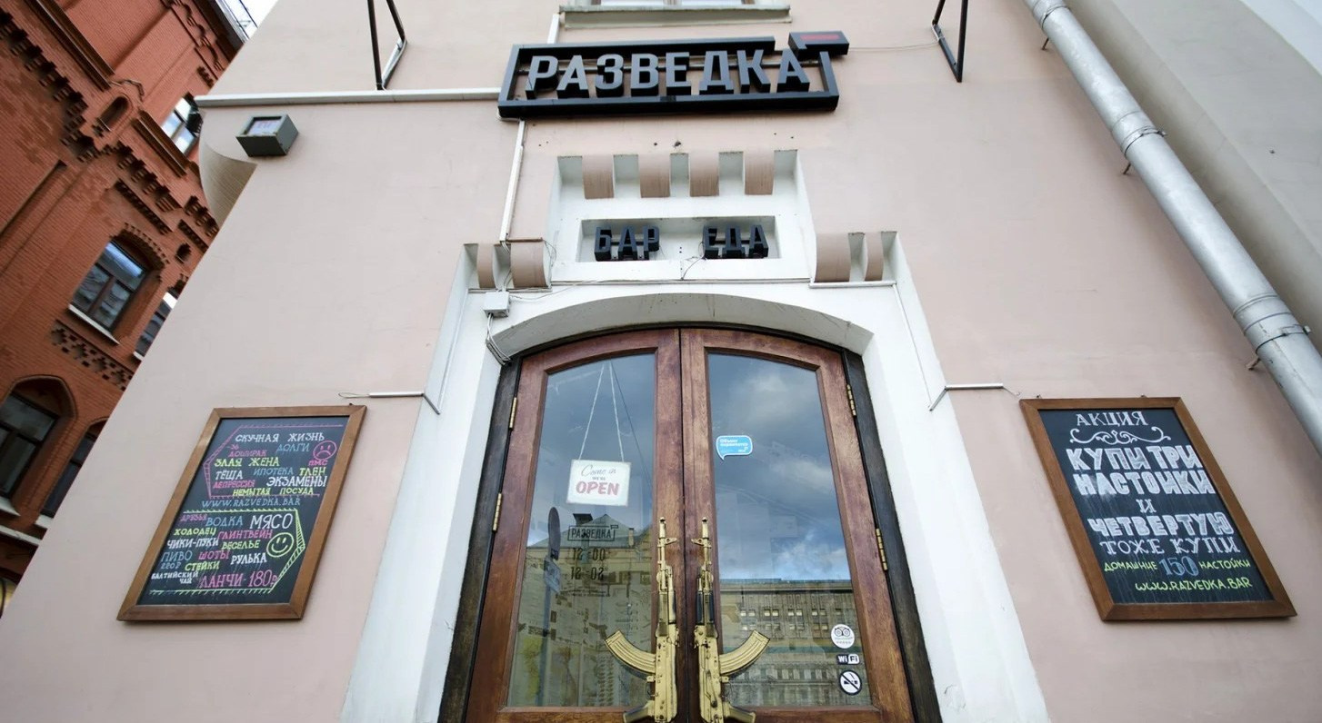 РАЗВЕДКА бар. NIGHTOUT.RU Журнал о ночной жизни города