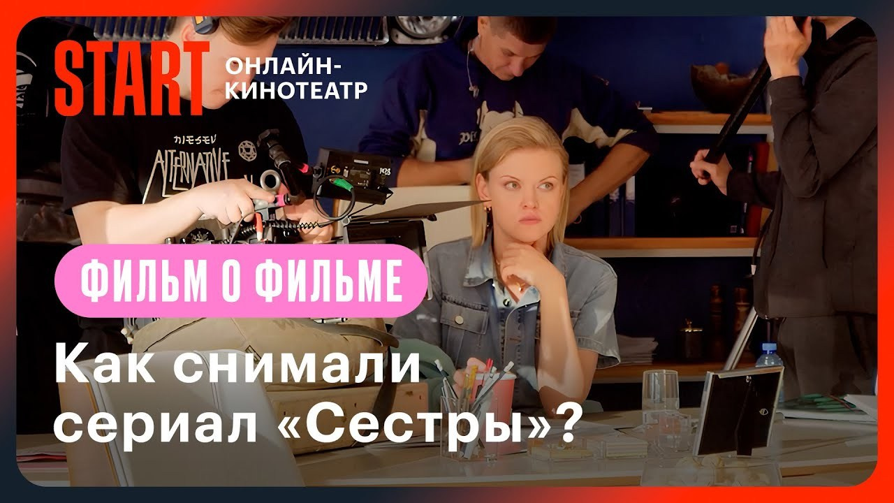 Фильм о фильме. Логутенко Георгий — Видеооператор и Фотограф в Санкт-Петербурге