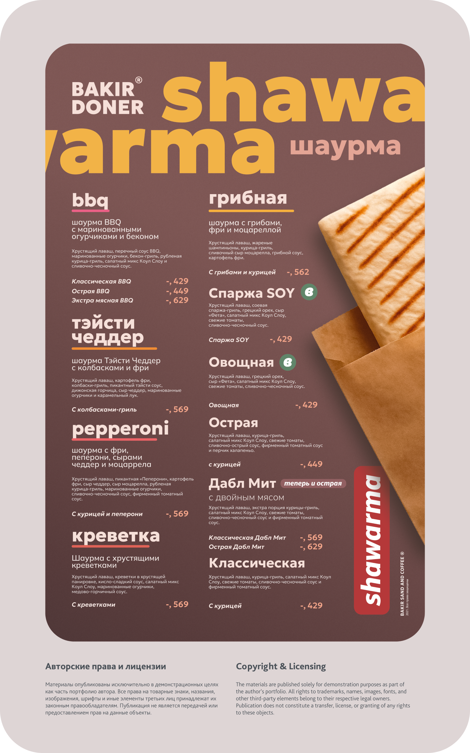 Брендинг общепит QSR. BRAND BAKER
