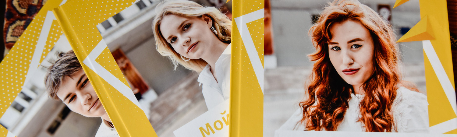 Школьный альбом