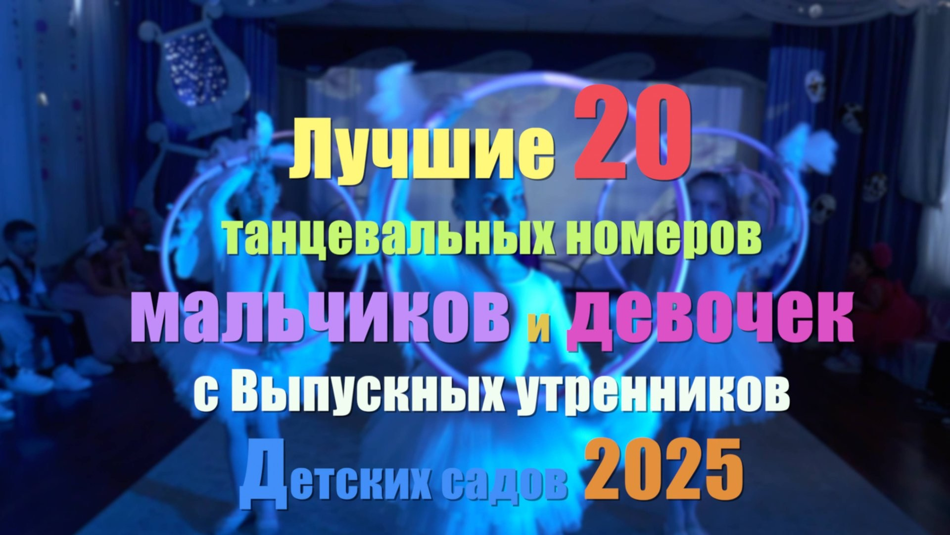 Видеосъёмка утренника в детском саду: осенний, новогодний, весенний + фильм «Один день в саду» с интервью детей