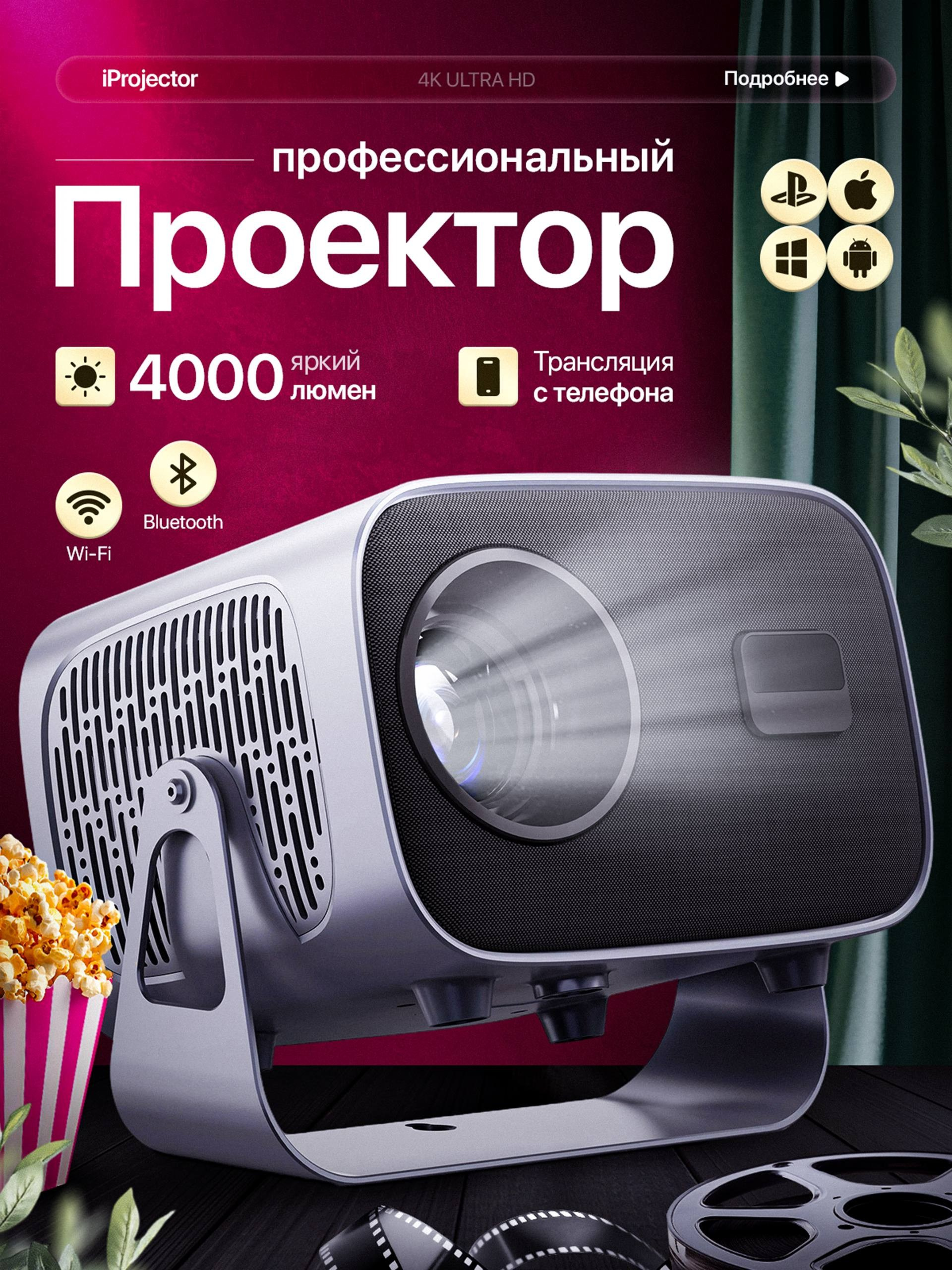 Проектор