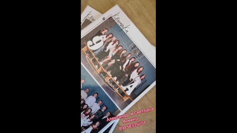 Видео готовых выпускных альбомов для детского сада и школы в Иваново Ярославле Костроме Владимире. Выпускные альбомы в Иваново в детский сад и школу. Александр и Светлана Янкины
