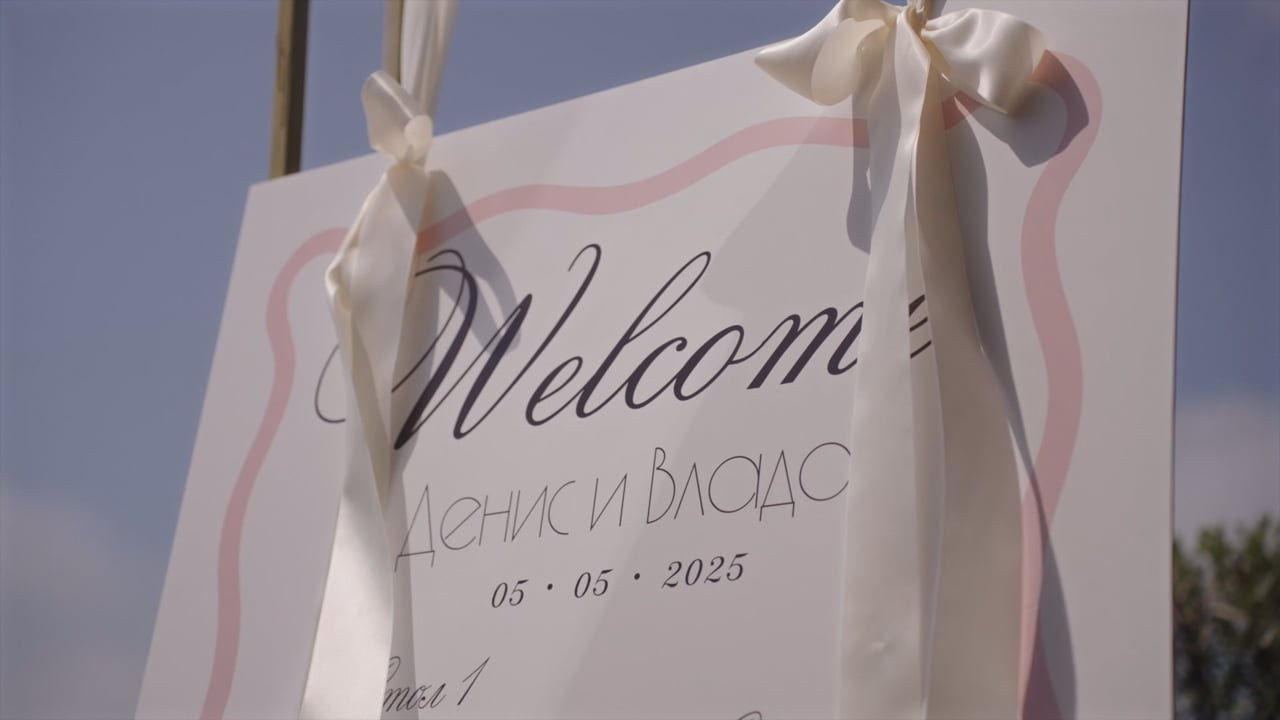 Денис и Владислава. Агата Акварель видеограф Сочи Краснодар