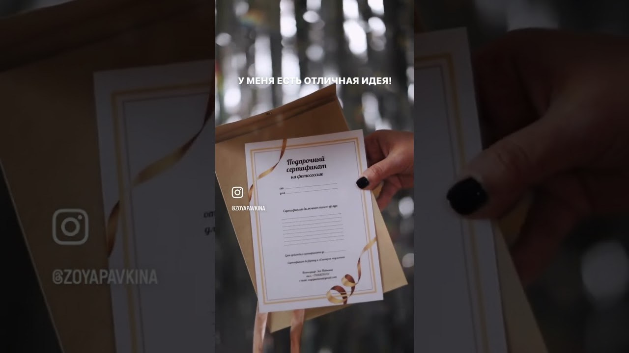 Подарочный сертификат на фотосессию. Детский и семейный фотограф Зоя Павкина