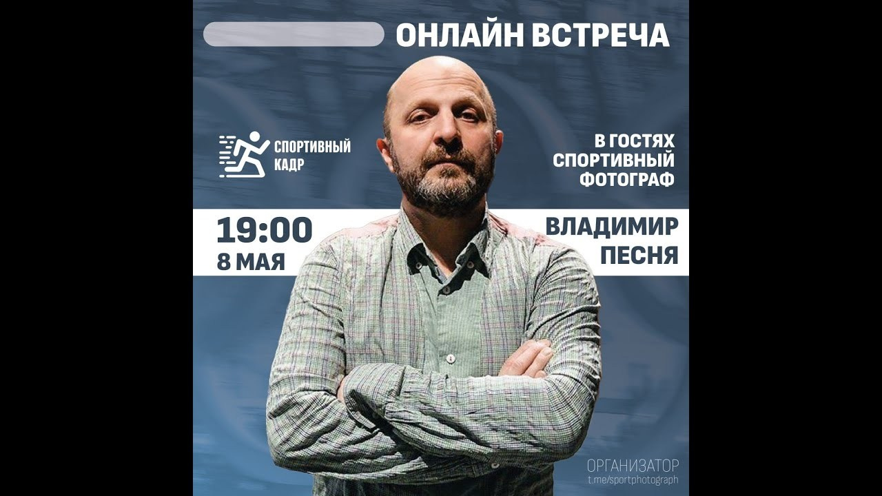 Спортивный кадр- сообщество спортивных фотографов РФ
