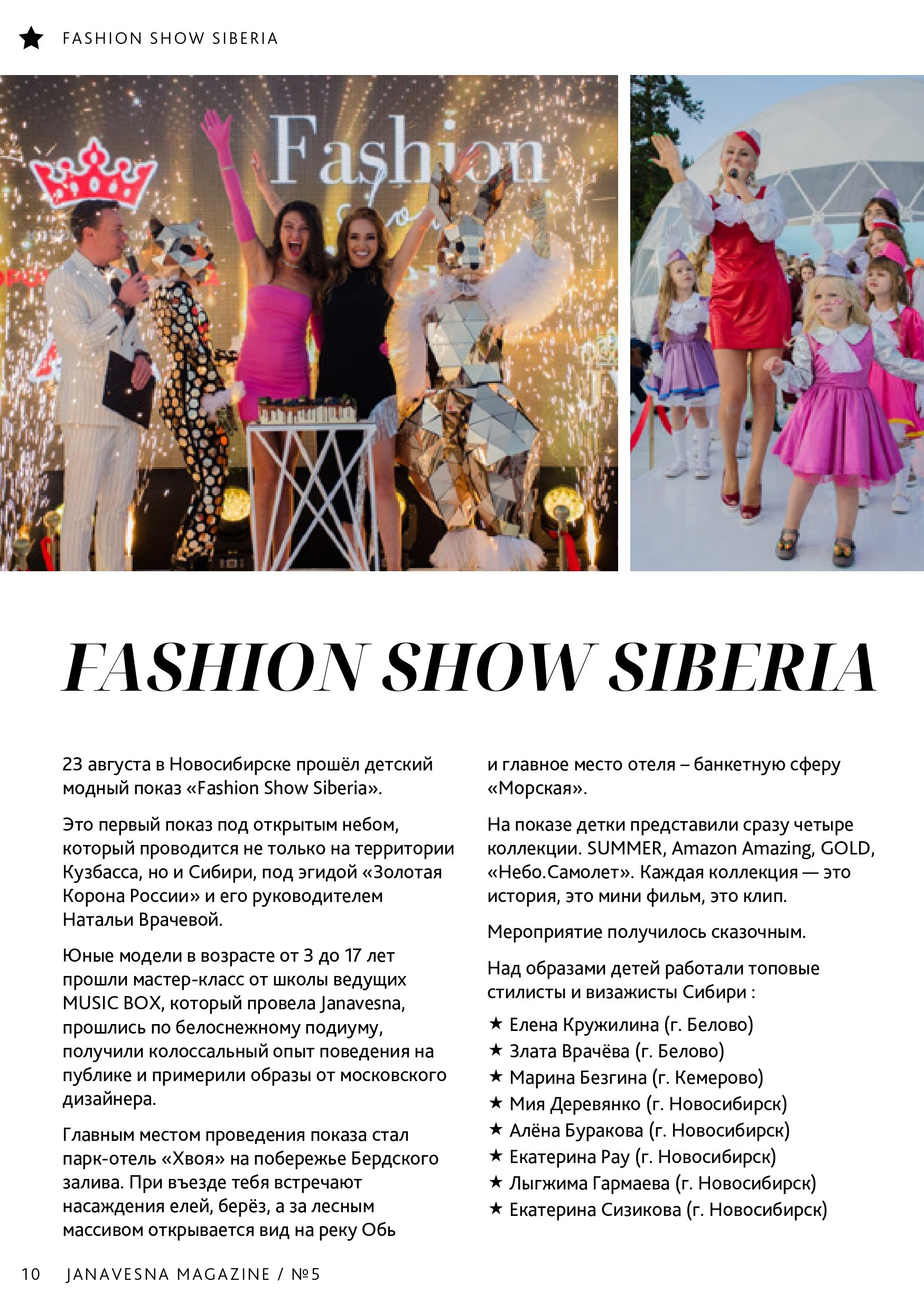 Журналы. Фотограф Универсал в Новосибирске