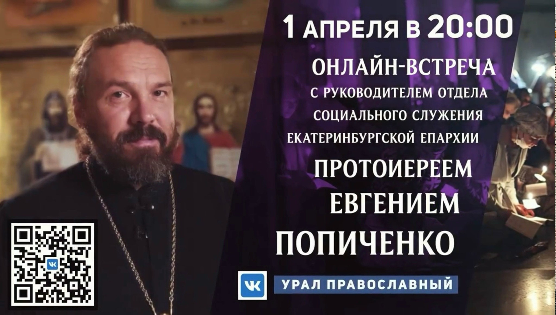 Видео для Екатеринбургской епархии — циклы и ролики | Антропов. Илья Антропов: фотограф и документалист. Портрет, документалистика, бизнес, видео, AI