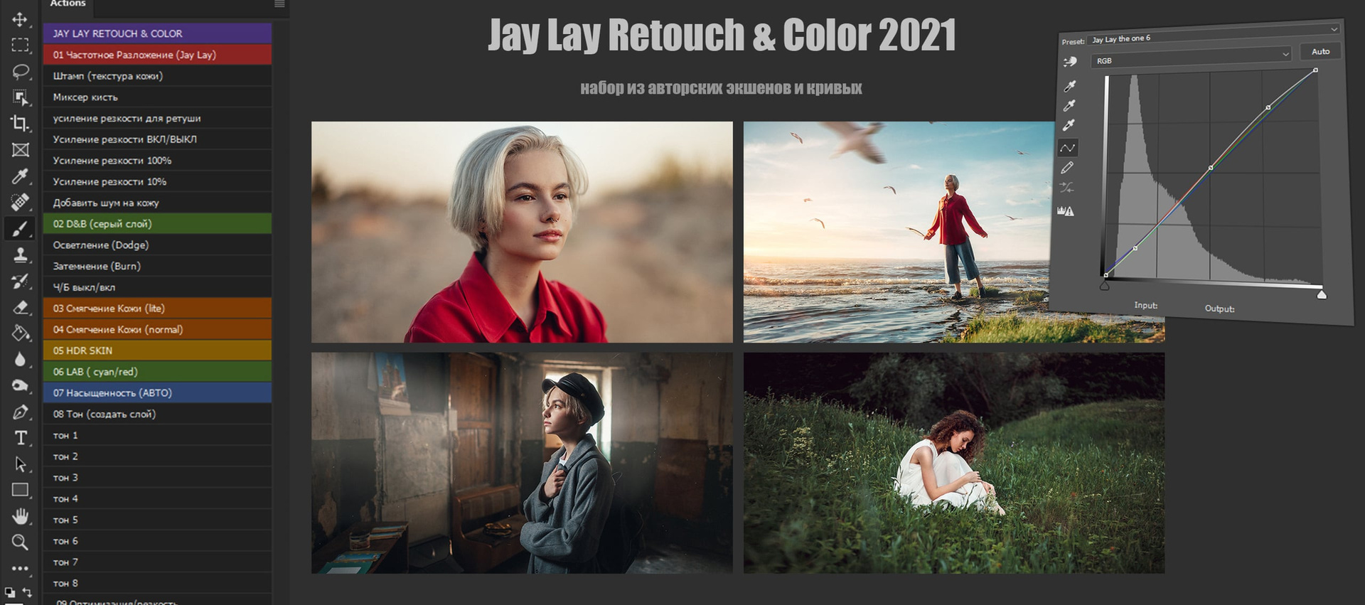 Jay Lay Retouch & Color. Обучающий блог фотографа Jay Lay | Фотограф Казань