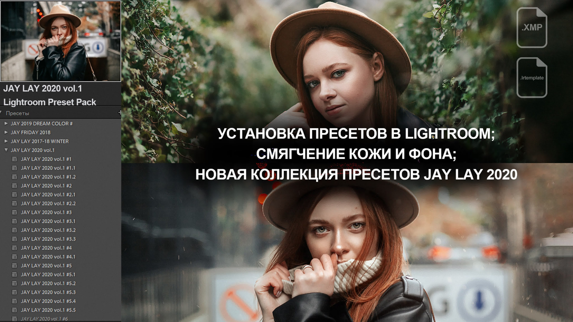 Установка пресетов в Adobe Lightroom и Camera Raw. Обучающий блог фотографа Jay Lay | Фотограф Казань